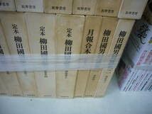 Amazon.co.jp: 定本 柳田国男集 月報合本・対談集・柳田国男写真集・年